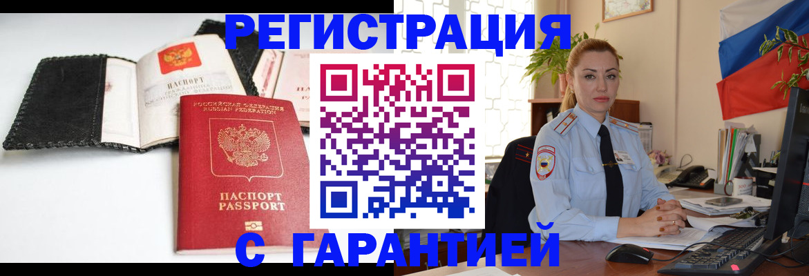 прописка регистрация в Рузаевке