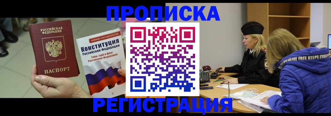 прописка поиск в Рузаевке