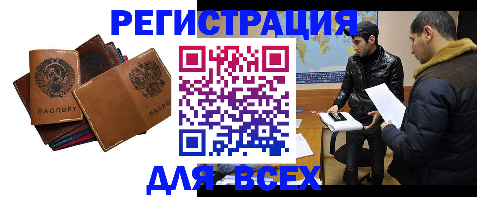 купить прописку в Рузаевке