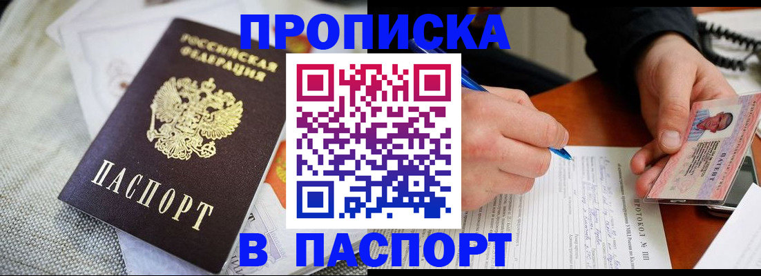 временная прописка в Рузаевке